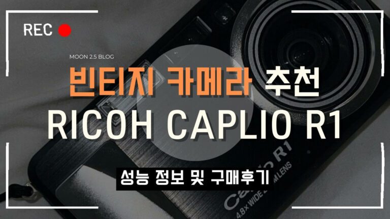 빈티지-카메라-추천-디카-ricoh-caplio-r1-후기